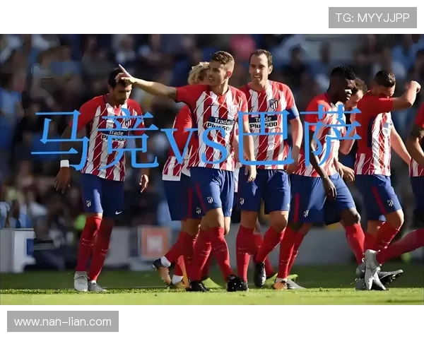 马竞三次欧战半决赛战英超皆晋级决赛